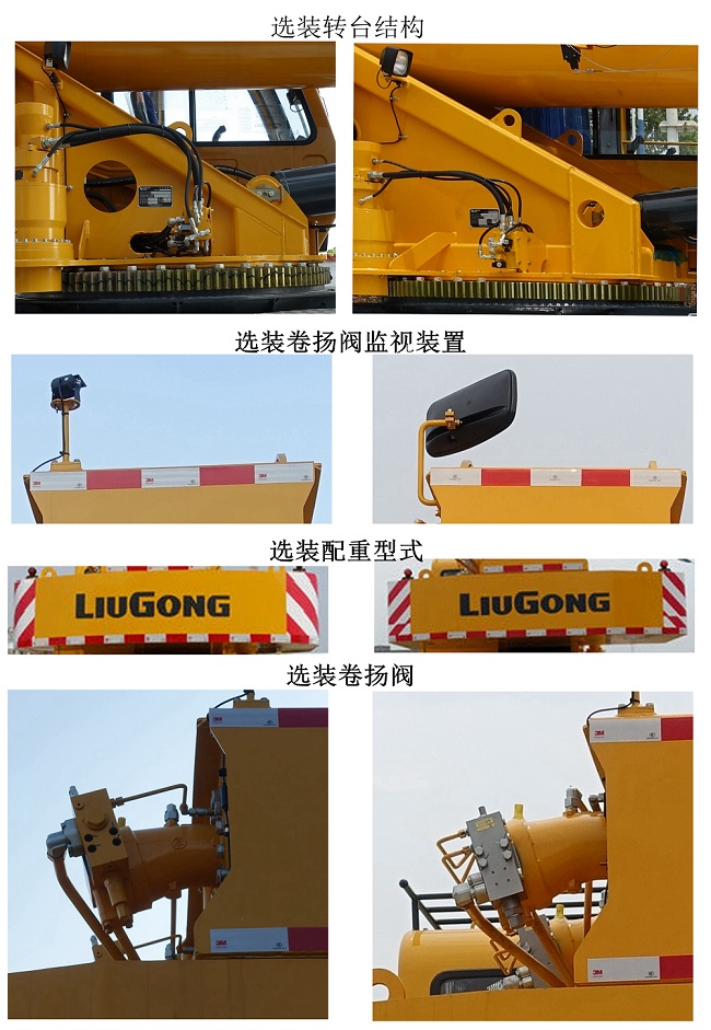 柳工牌CLG5341JQZ30汽车起重机公告图片