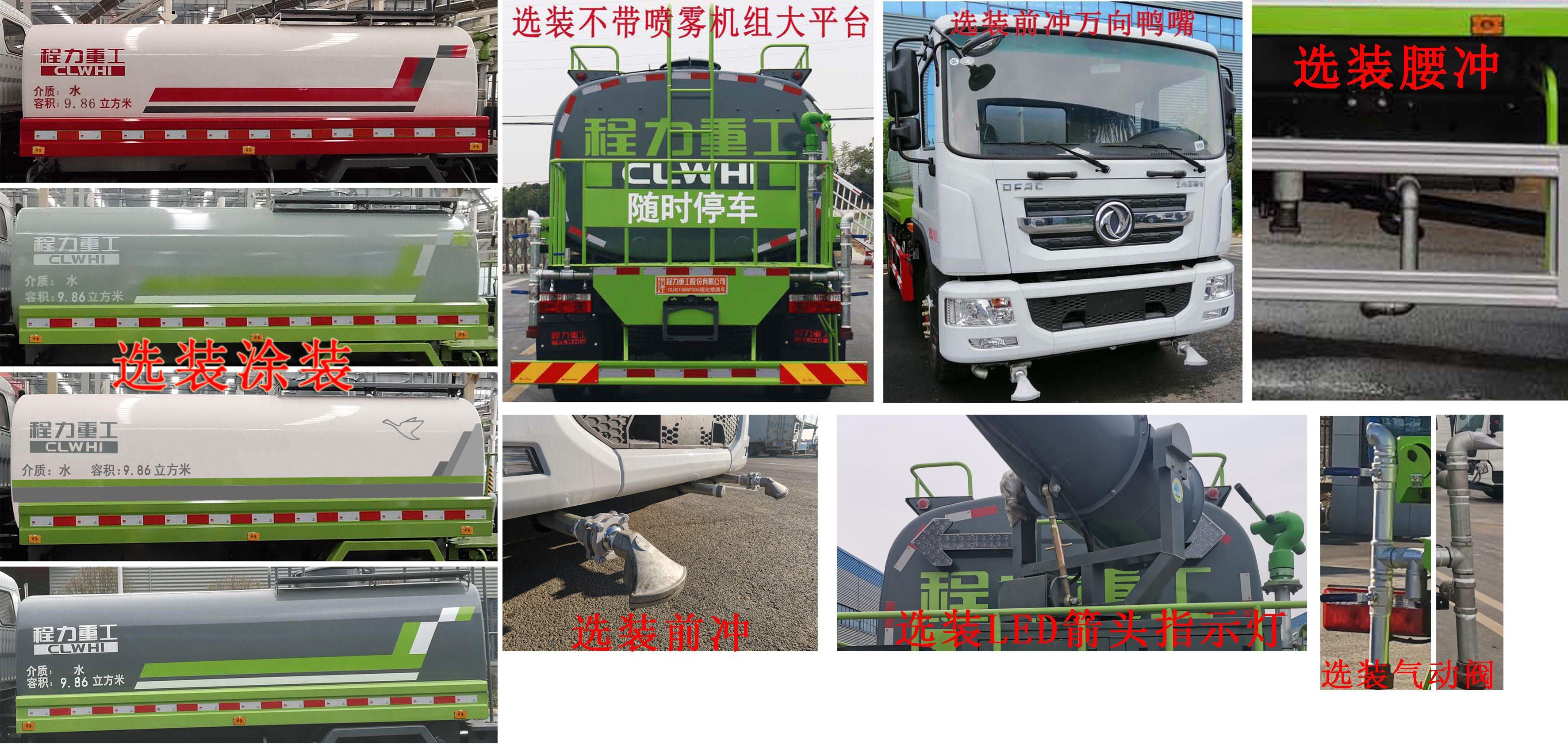 程力重工牌CLH5161GPSD6綠化噴灑車公告圖片