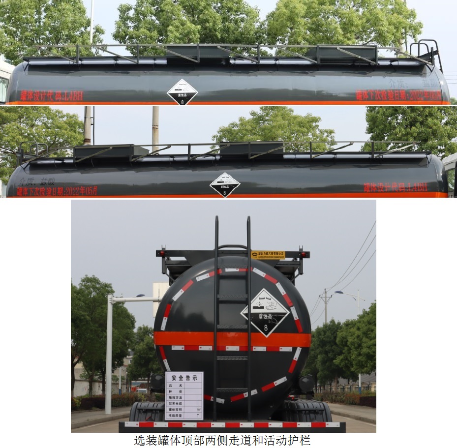 中汽力威牌HLW5320GFWZ6腐蝕性物品罐式運(yùn)輸車(chē)公告圖片