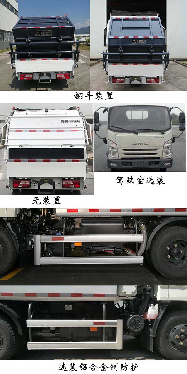 福龍馬牌FLM5070ZYSJL6壓縮式垃圾車公告圖片