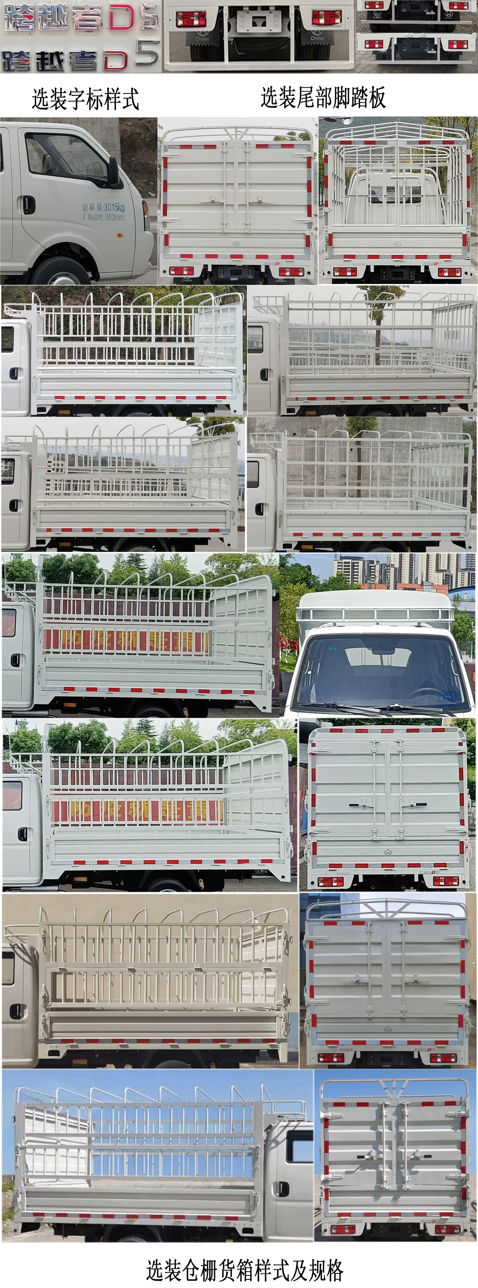 長安牌SC5034CCYUFS6B3倉柵式運輸車公告圖片