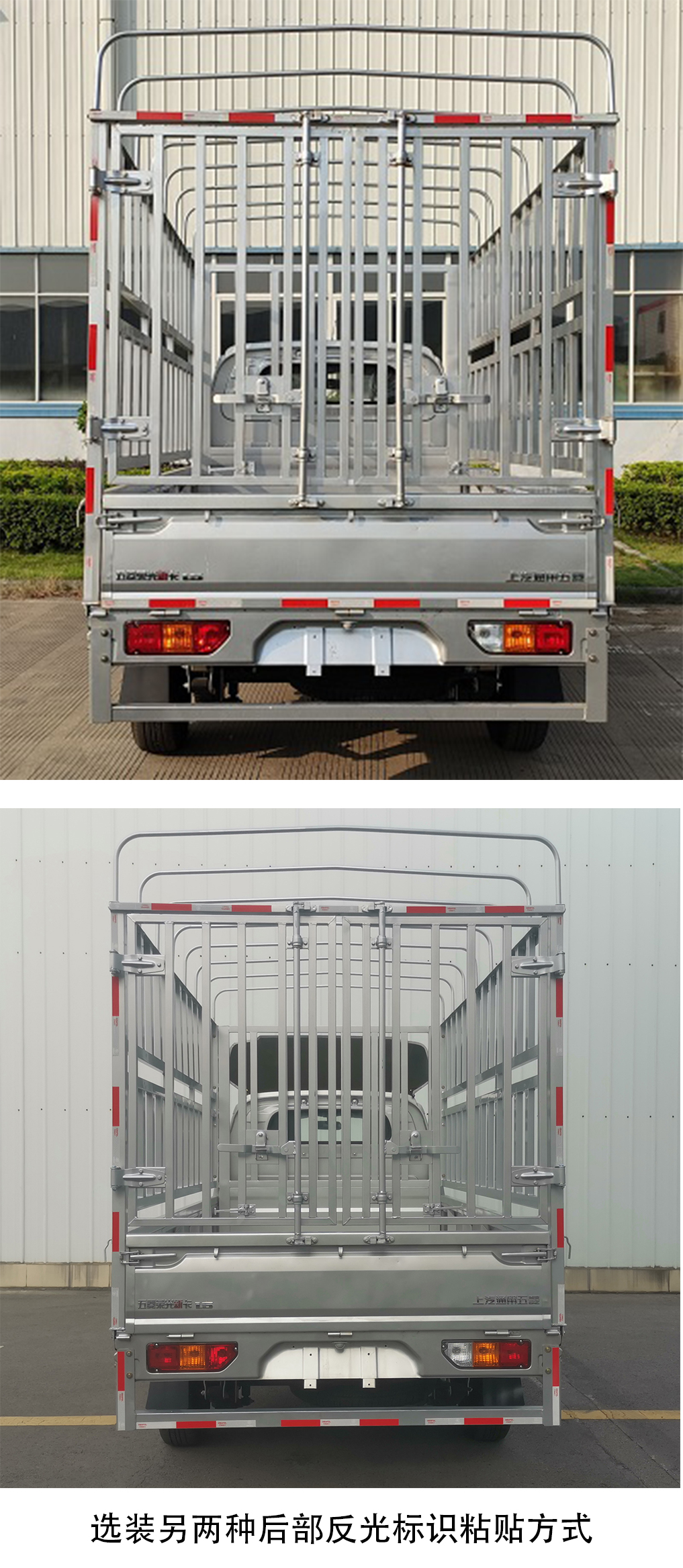 五菱牌LZW5028CCYPWV倉柵式運輸車公告圖片