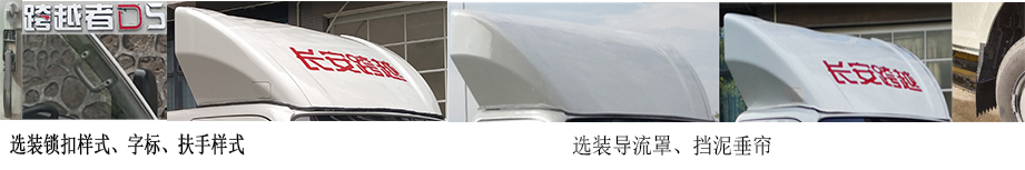 長(zhǎng)安牌SC5034CCYUDW6B3倉(cāng)柵式運(yùn)輸車公告圖片