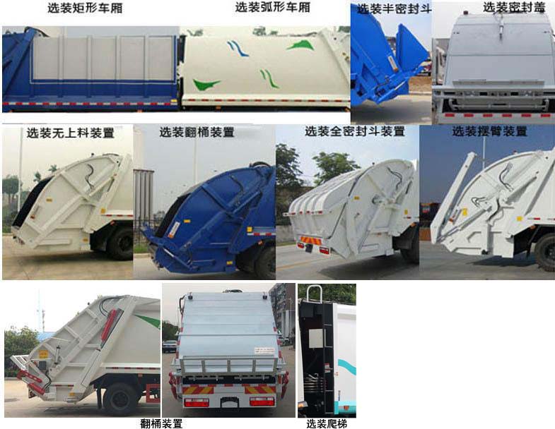 楚胜牌CSC5185ZYSNG6压缩式垃圾车公告图片