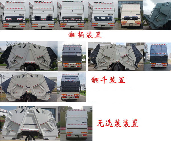 福龙马牌FLM5251ZYSDF6压缩式垃圾车公告图片
