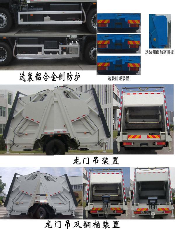 福龙马牌FLM5251ZYSDF6压缩式垃圾车公告图片