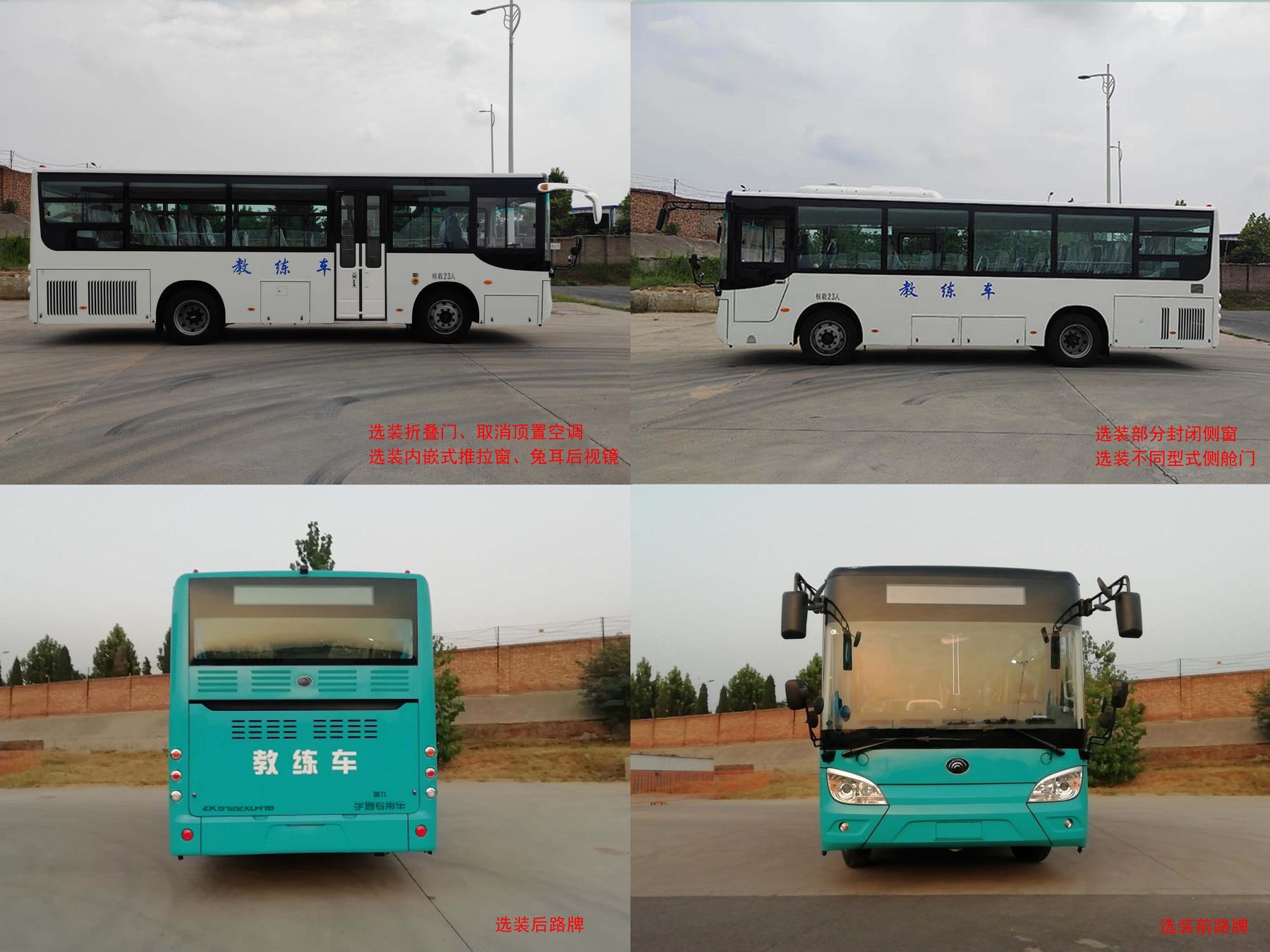 宇通牌ZK5122XLH16教练车公告图片