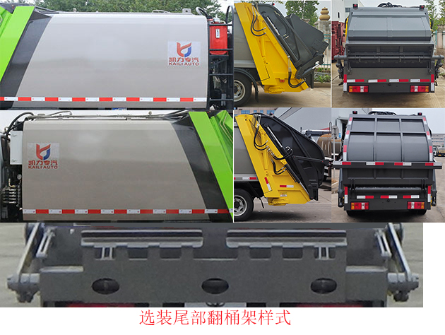 凱力風(fēng)牌KLF5041ZYSK6壓縮式垃圾車公告圖片