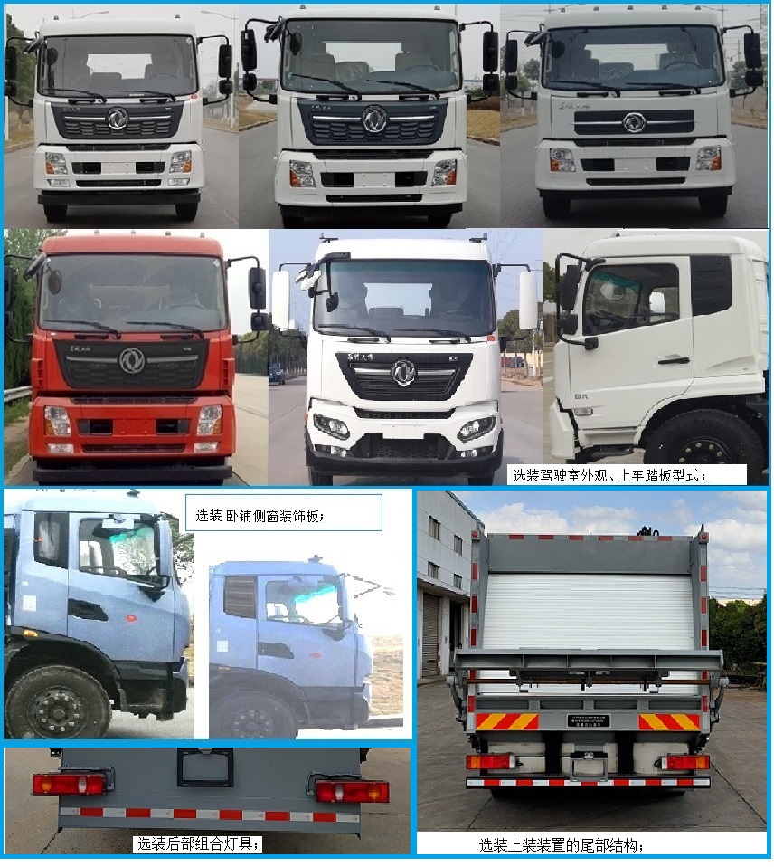 銀寶牌SYB5121ZYSDF6壓縮式垃圾車公告圖片