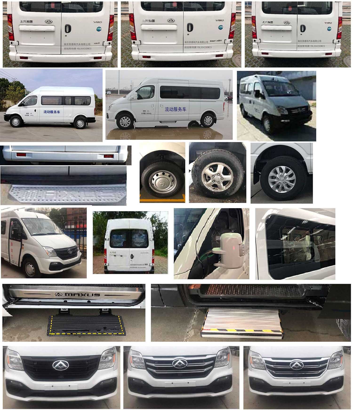 拓銳斯特牌YDL5042XDW23流動服務車公告圖片