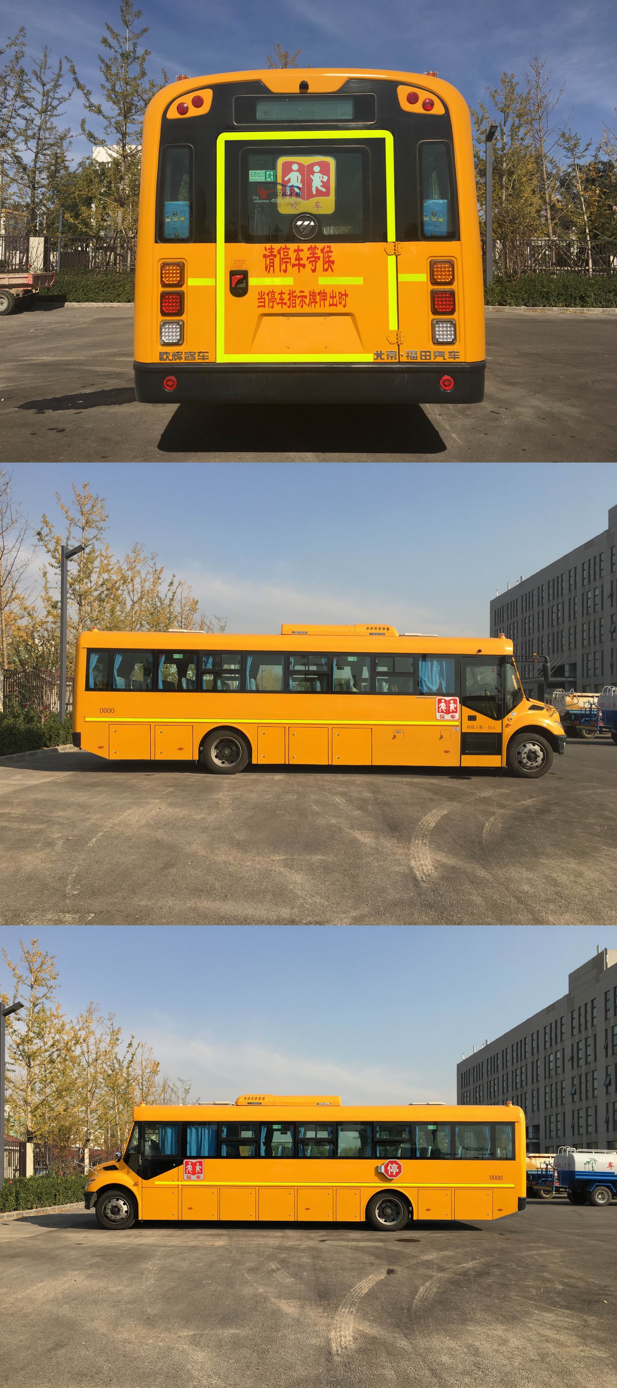 福田牌BJ6996S8LFB-1中小学生专用校车公告图片
