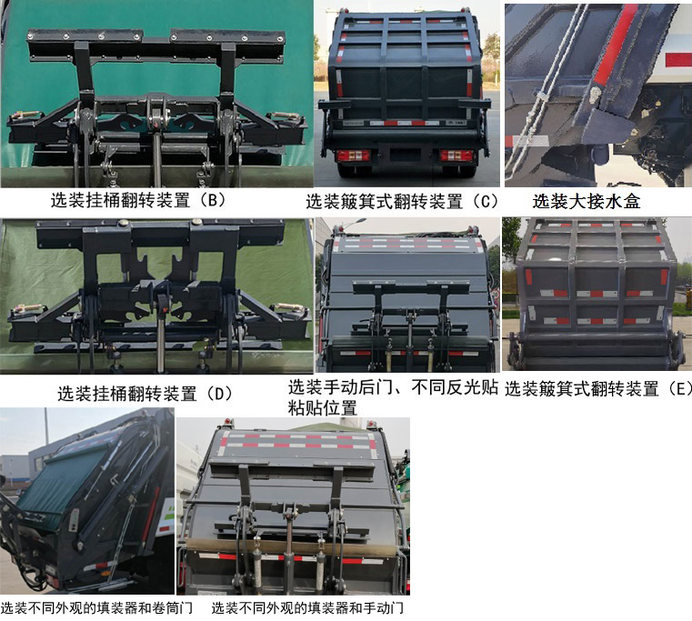 宇通牌YTZ5081ZYST0D6壓縮式垃圾車公告圖片