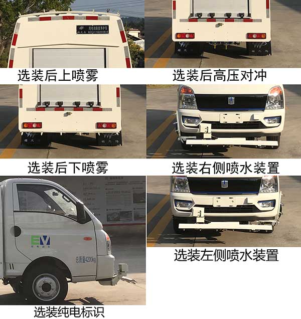 福龍馬牌FLM5040TYHJSBEV純電動路面養(yǎng)護(hù)車公告圖片