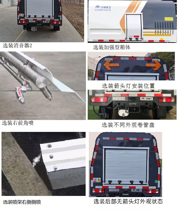 宇通牌YTZ5031TYHK0P6路面養(yǎng)護(hù)車公告圖片