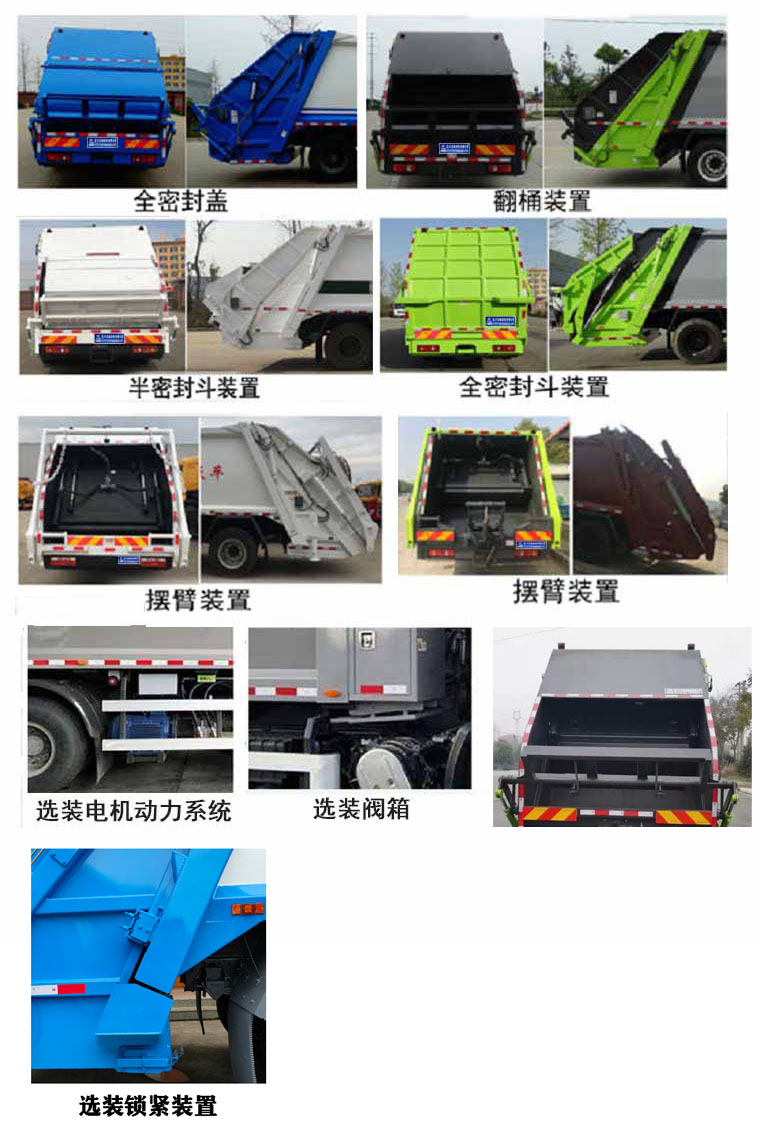 程力牌CL5185ZYS6HQ压缩式垃圾车公告图片