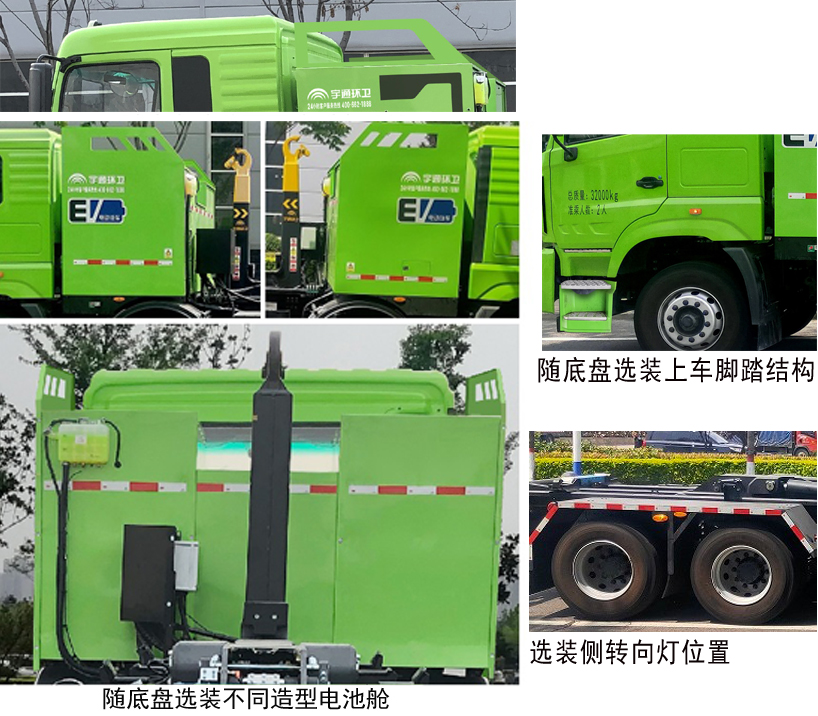 宇通牌YTZ5320ZXXD0BEV纯电动车厢可卸式垃圾车公告图片