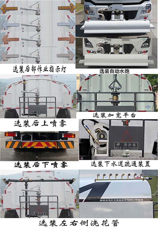 福龙马牌FLM5250GQXDF6NGS清洗车公告图片