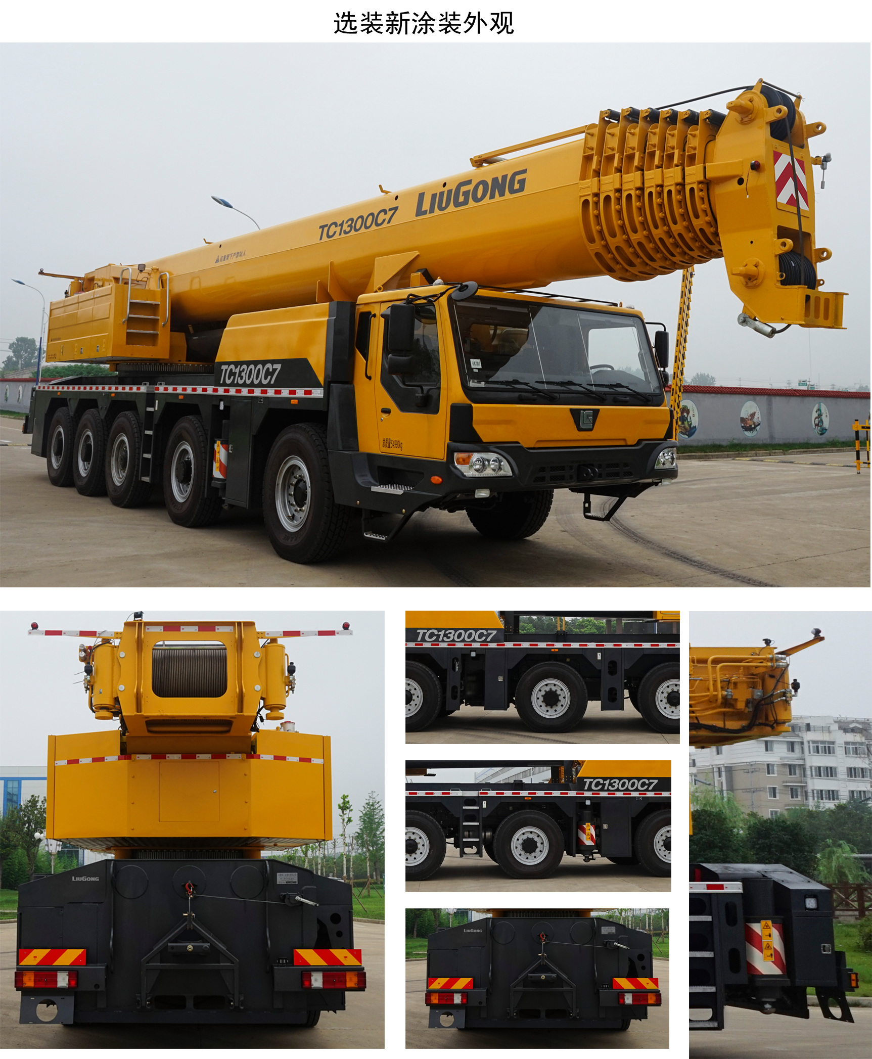 柳工牌CLG5551JQZ130汽车起重机公告图片