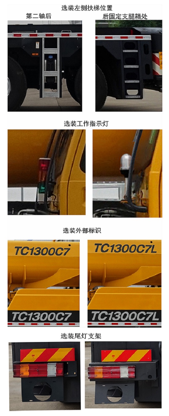 柳工牌CLG5551JQZ130汽车起重机公告图片