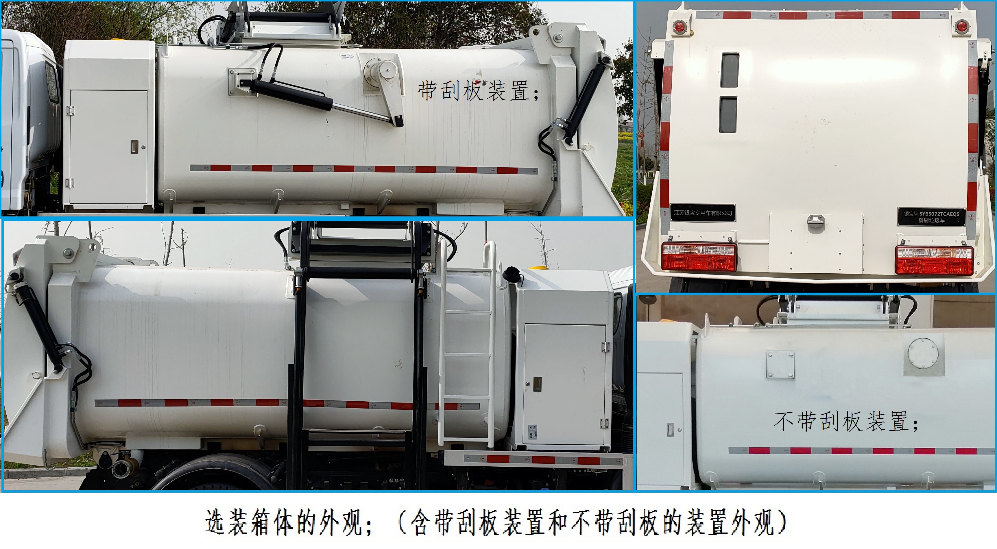 银宝牌SYB5072TCAEQ6餐厨垃圾车公告图片