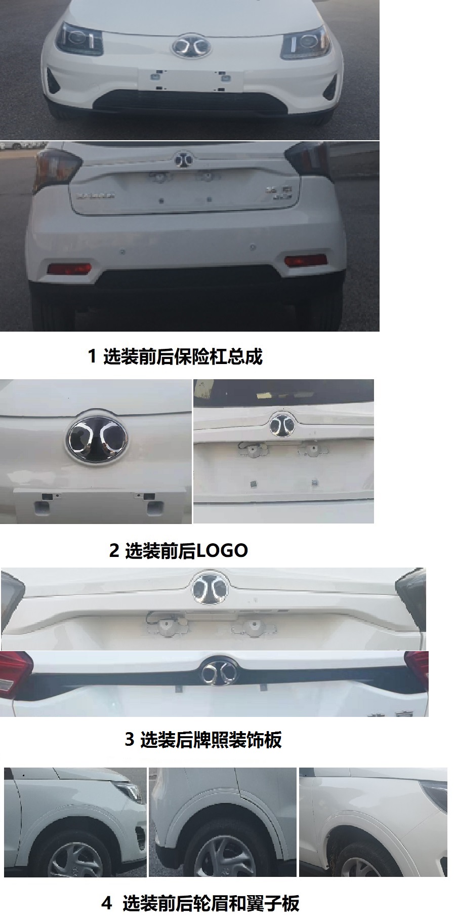 北京牌BJ7001BPHJ-BEV纯电动轿车公告图片