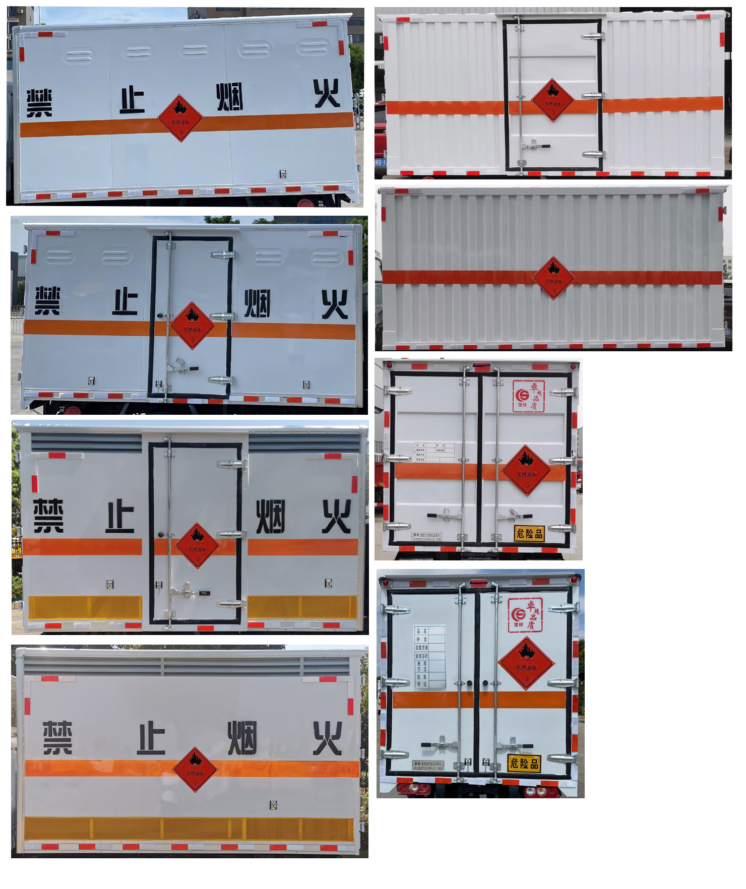 楚胜牌CSC5031XRYSH6易燃液体厢式运输车公告图片