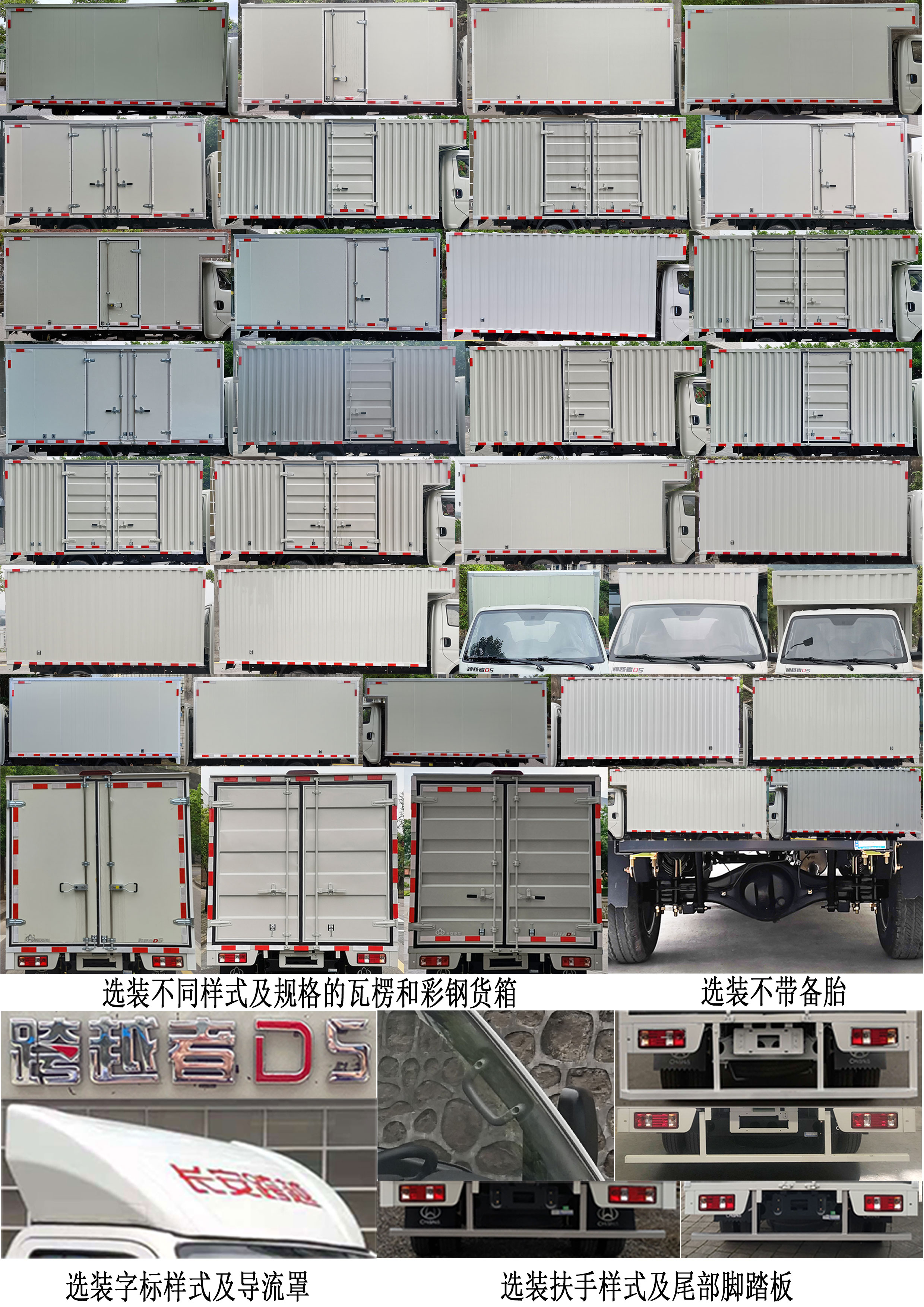 長安牌SC5034XXYUFD66廂式運(yùn)輸車公告圖片