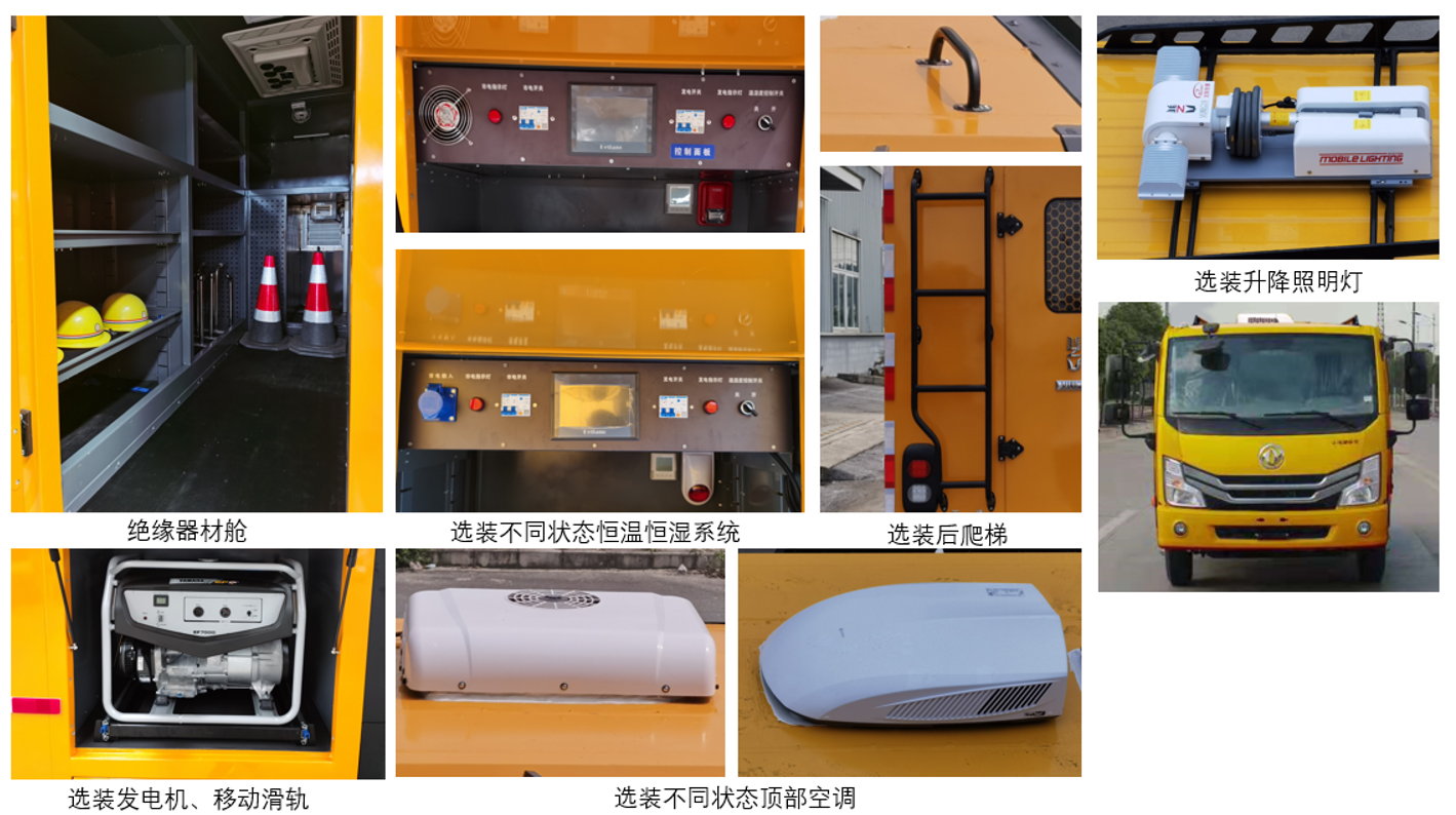 正远牌EZY5041XGCU1X6电力工程车公告图片