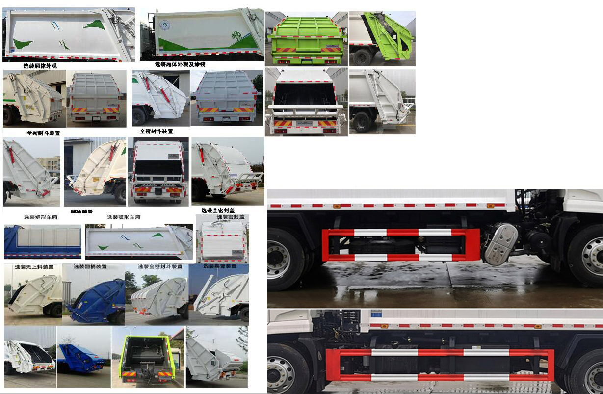 龍星匯牌HLV5180ZYSD6壓縮式垃圾車公告圖片