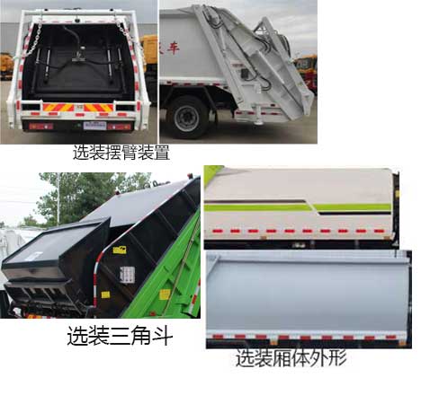 龍星匯牌HLV5180ZYSD6壓縮式垃圾車公告圖片