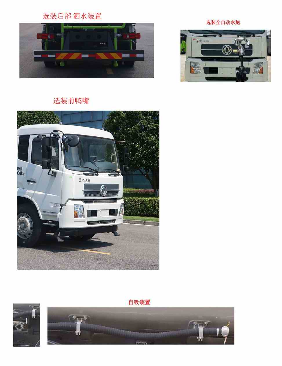 中联牌ZBH5180TDYDHE6D多功能抑尘车公告图片