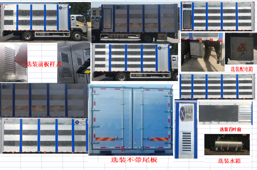 冰凌方牌QYK5183XCQZ1雏禽运输车公告图片