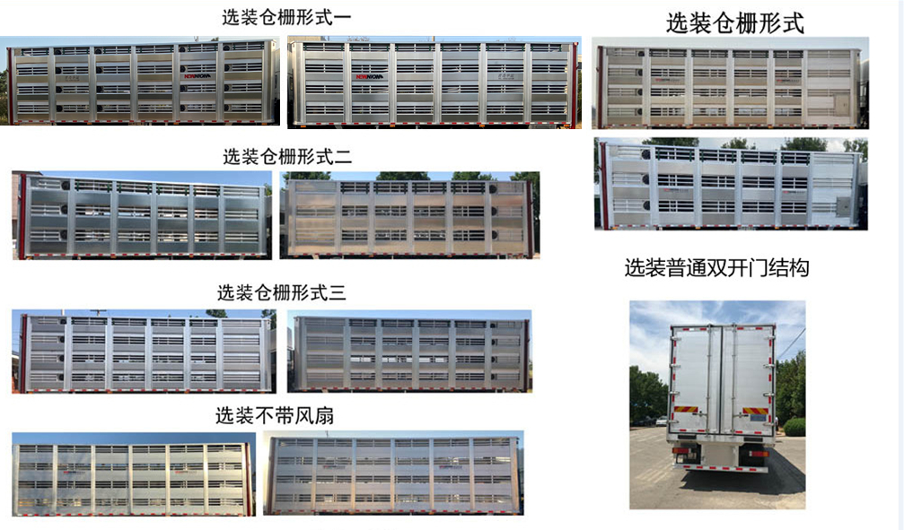 高賽華運牌CGS5250CCQZZ畜禽運輸車公告圖片