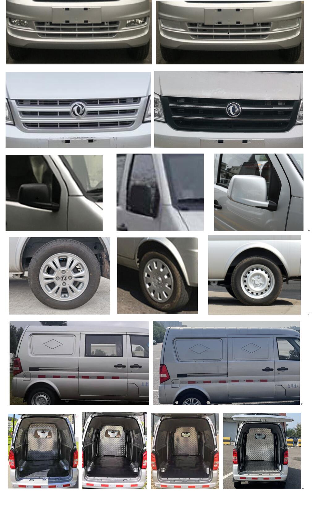 東風牌DXK5023XXYK1H7廂式運輸車公告圖片