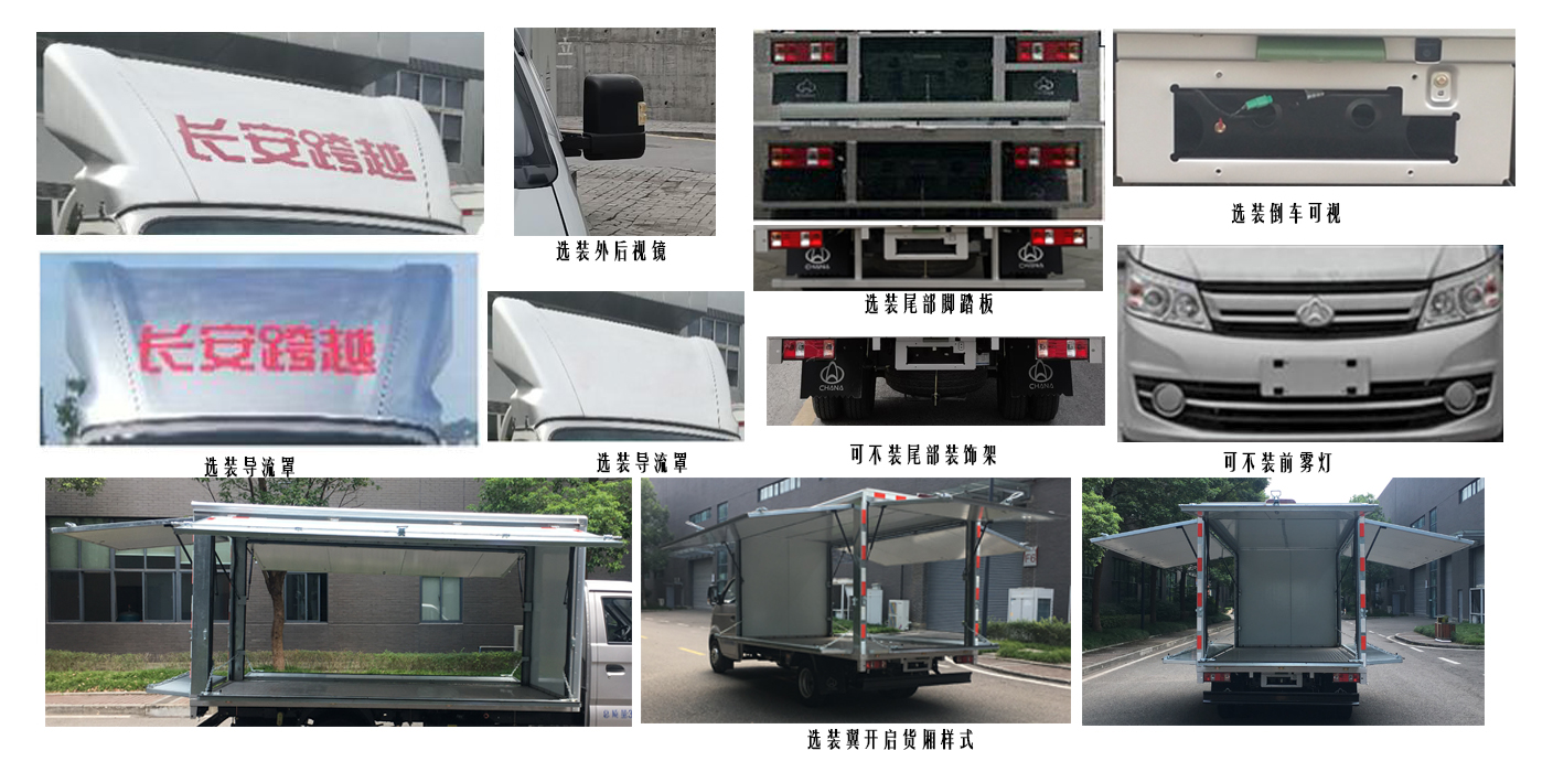 長安牌CKS5034XYKFRD6B2翼開啟廂式車公告圖片