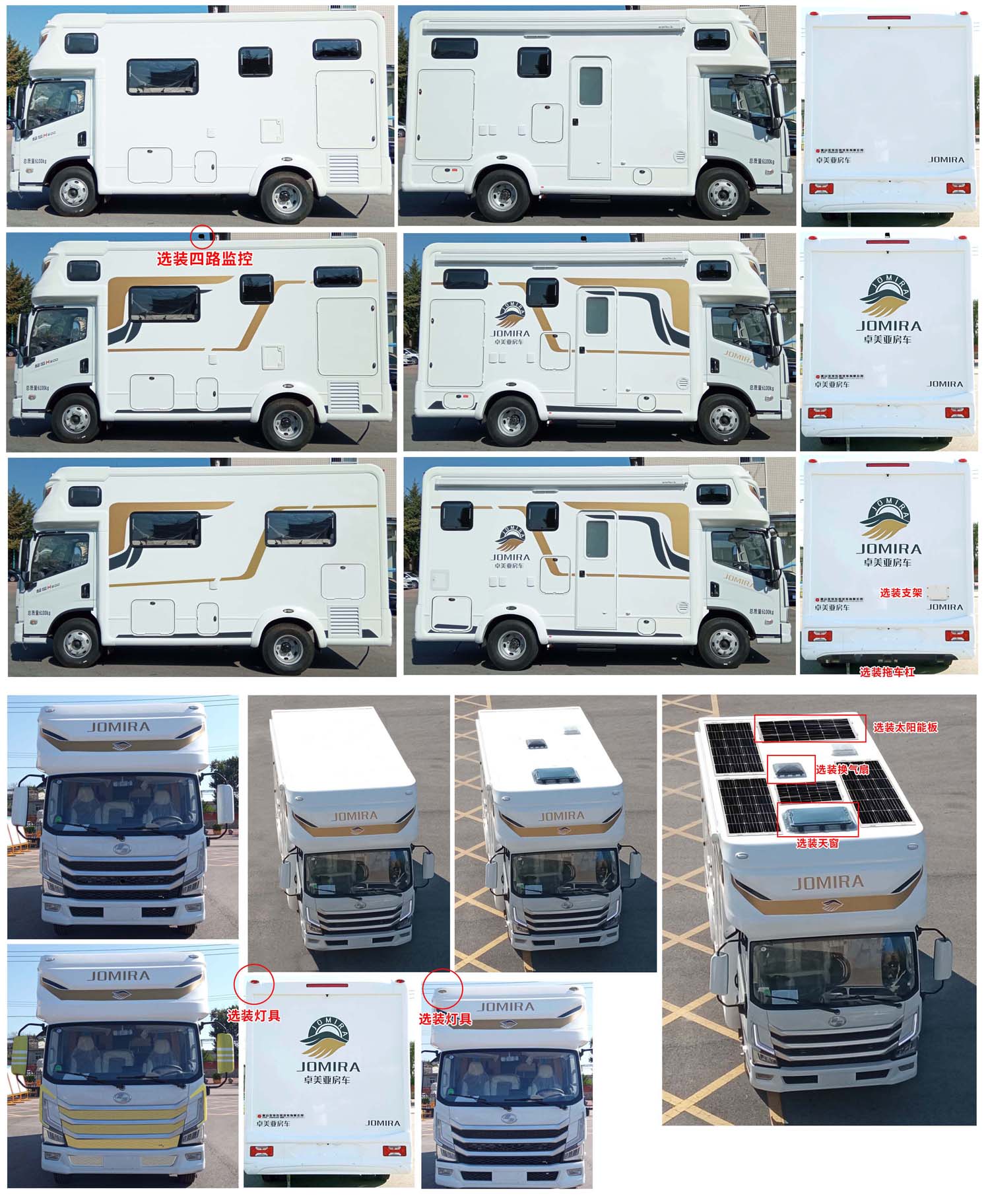 卓美亞牌TZ5061XLJSFEC旅居車公告圖片