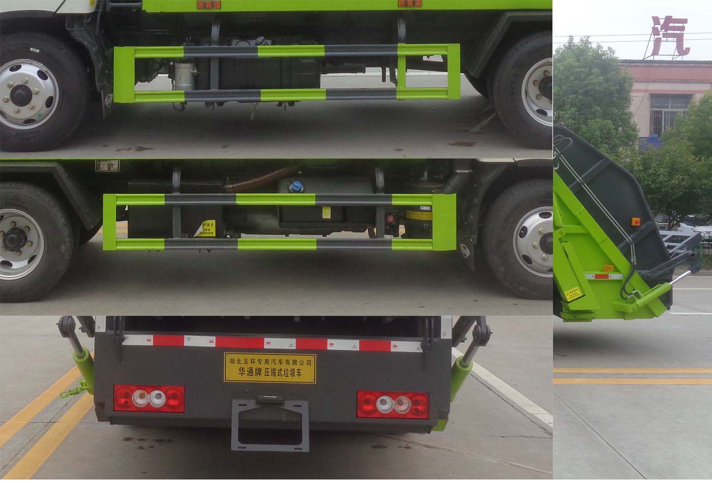 華通牌HCQ5073ZYSBJ6壓縮式垃圾車公告圖片