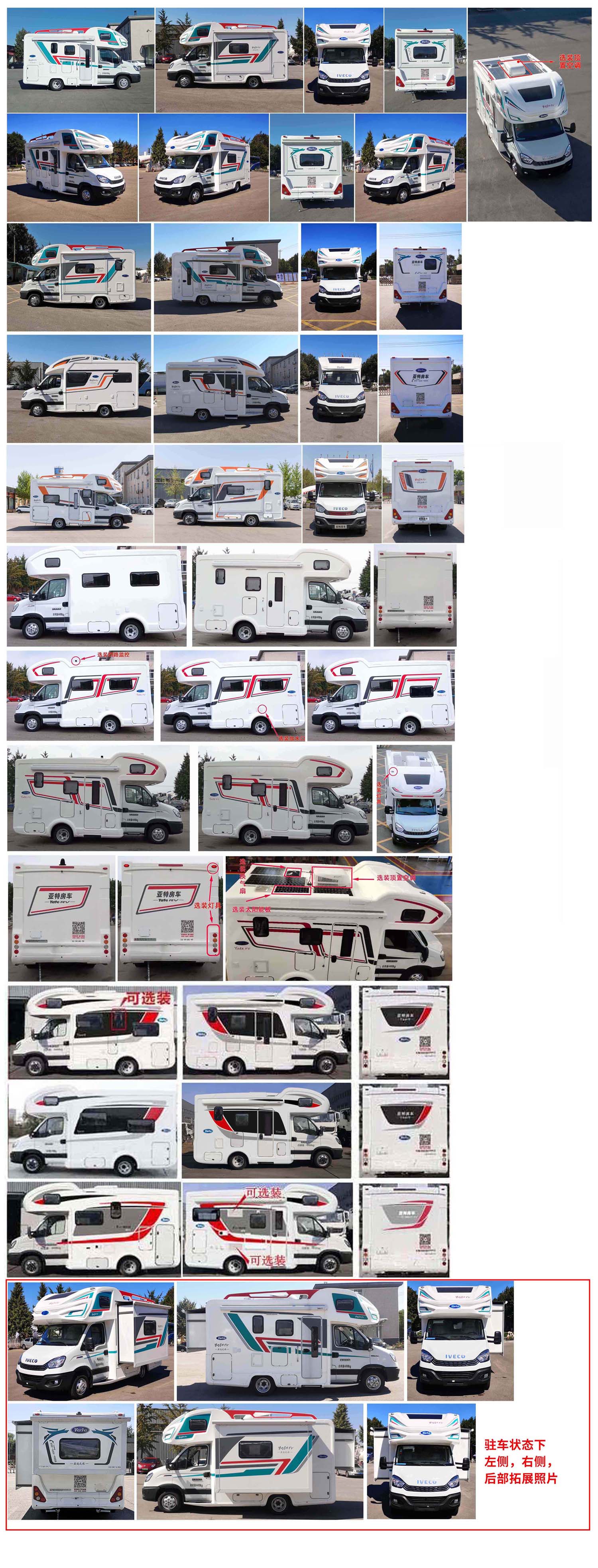 亞特重工牌TZ5046XLJNFETAC旅居車公告圖片