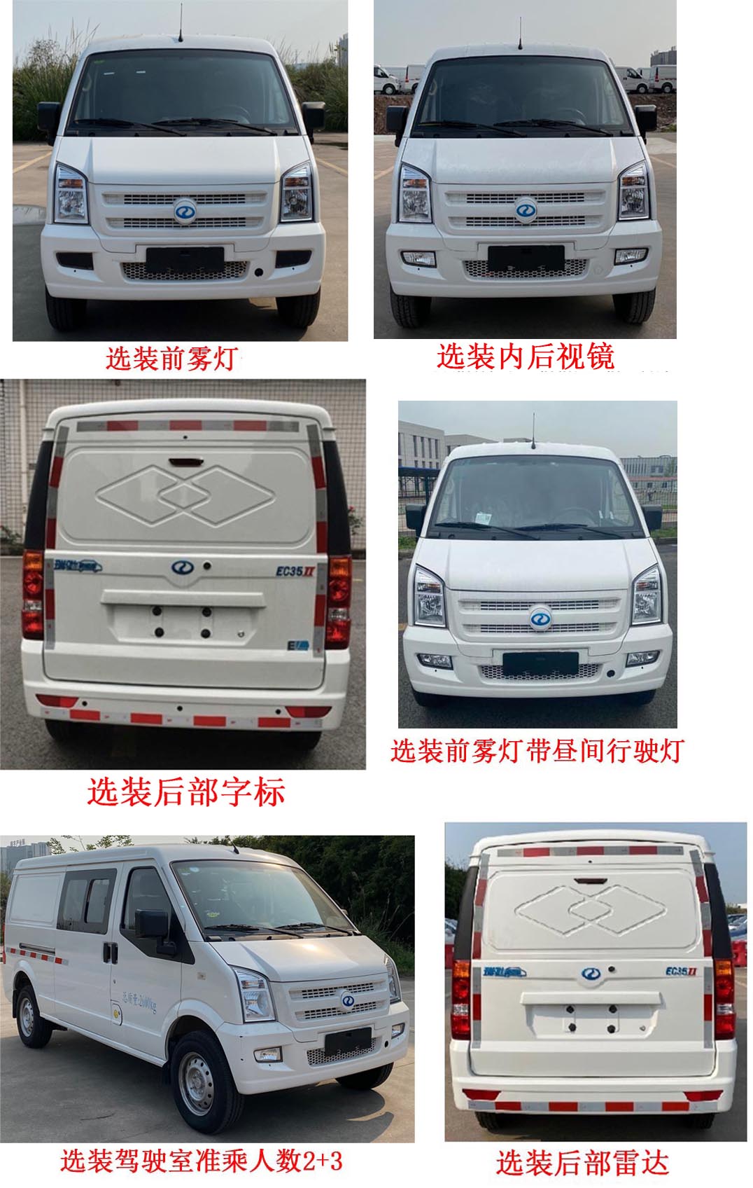 瑞馳牌CRC5030XXYFC19-BEV純電動(dòng)廂式運(yùn)輸車公告圖片
