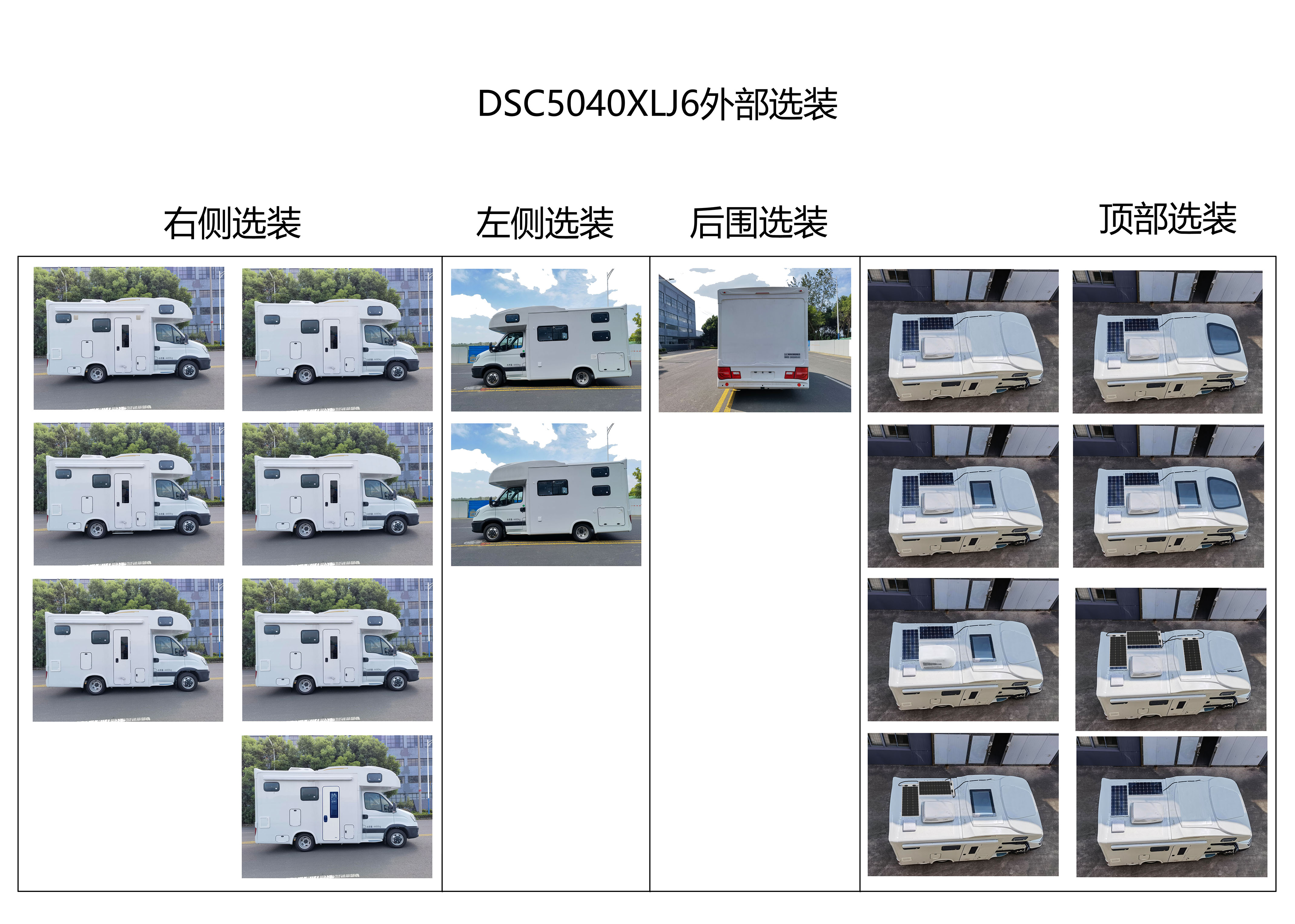 帝盛牌DSC5040XLJ6旅居车公告图片