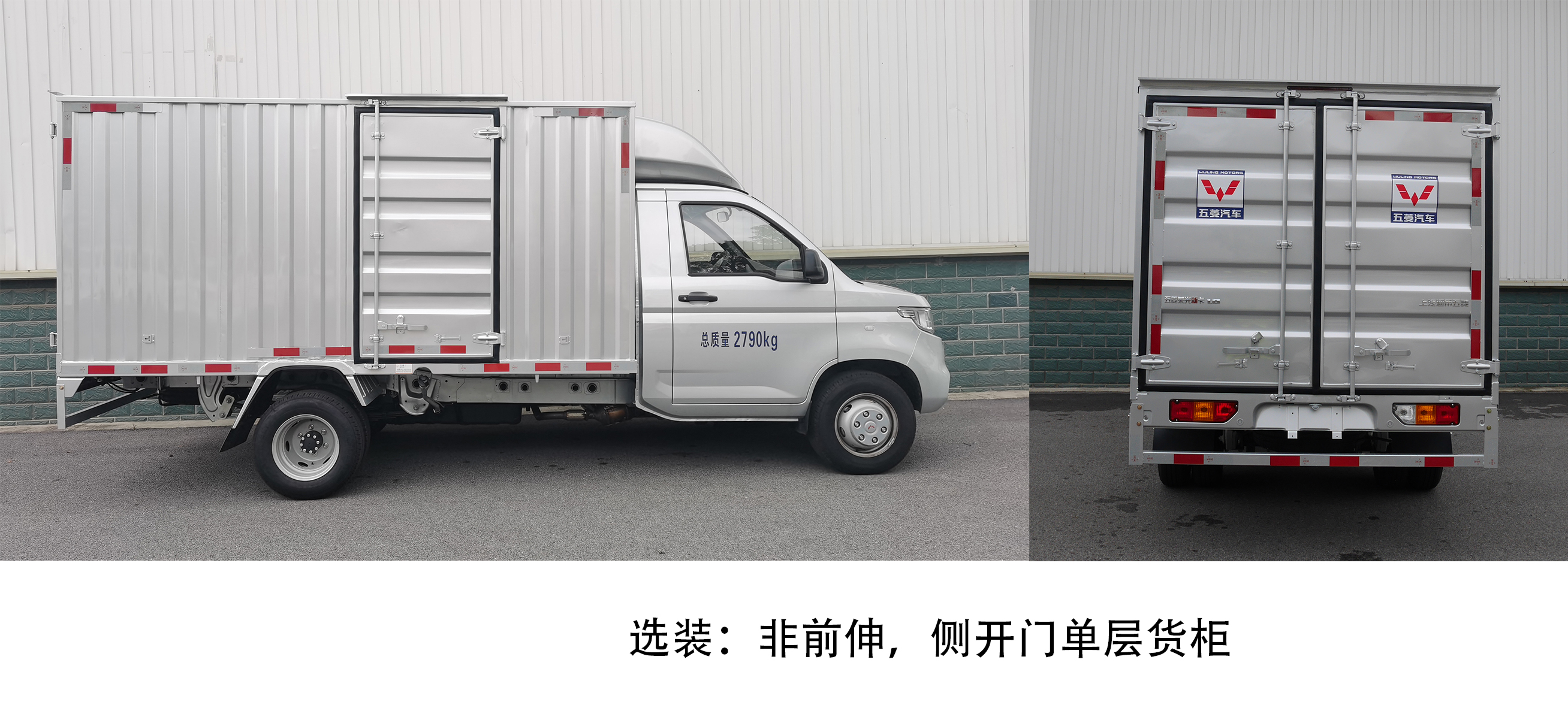 五菱牌LZW5030XXYLT6D廂式運(yùn)輸車公告圖片