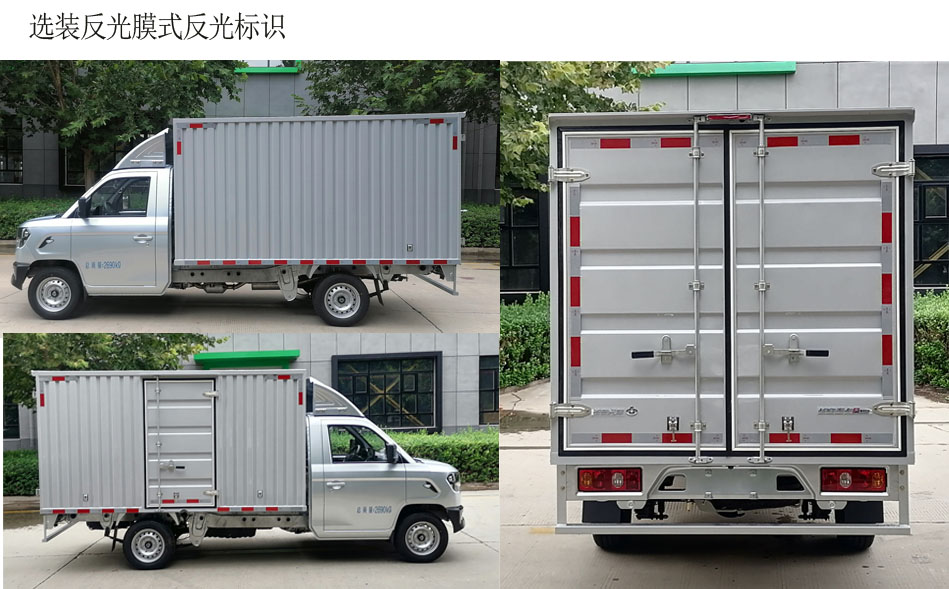 長安牌SC5032XXYDFAV6廂式運輸車公告圖片