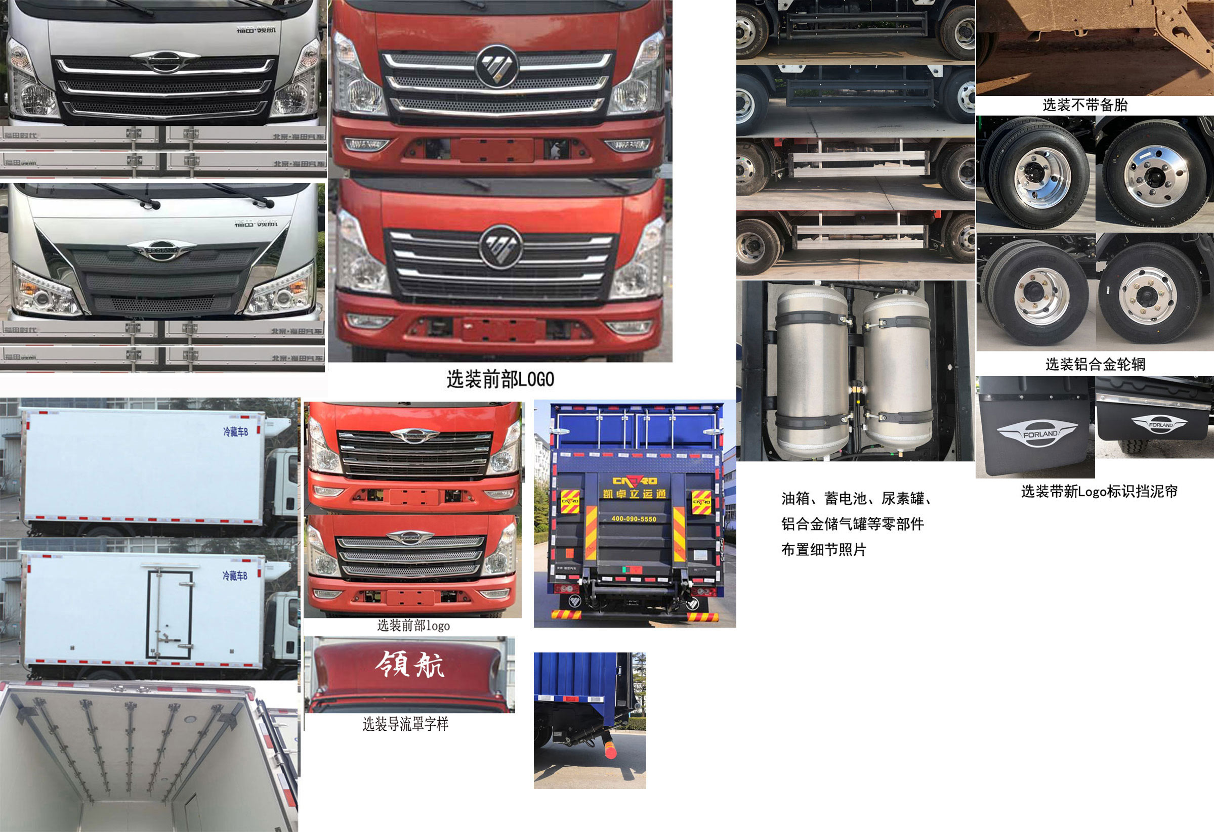 福田牌BJ5046XLC9JDA-02冷藏車公告圖片