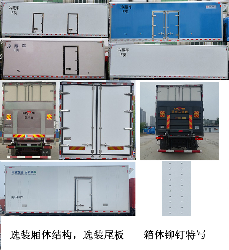 東風(fēng)牌DFH5180XLCBX2冷藏車公告圖片