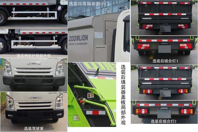 中联牌ZBH5080ZYSJXE6压缩式垃圾车公告图片