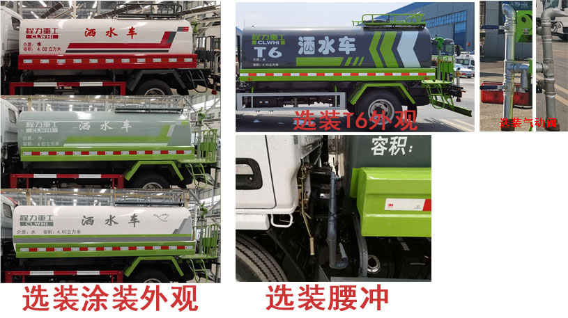 程力重工牌CLH5070GSSD6灑水車公告圖片