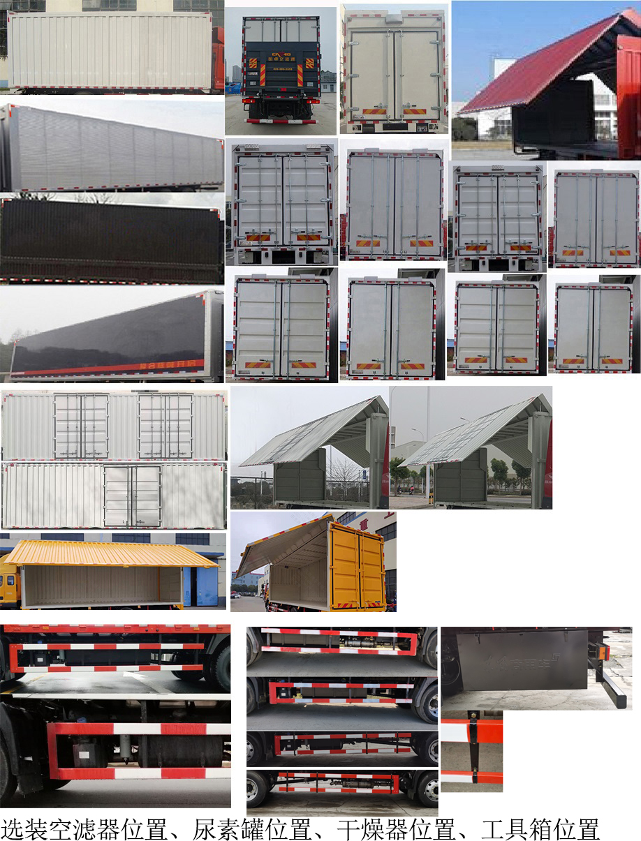 東風(fēng)牌DFH5160XYKBX2翼開啟廂式車公告圖片