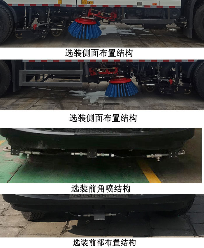 东岳牌ZTQ5180TXSE1J56FL洗扫车公告图片