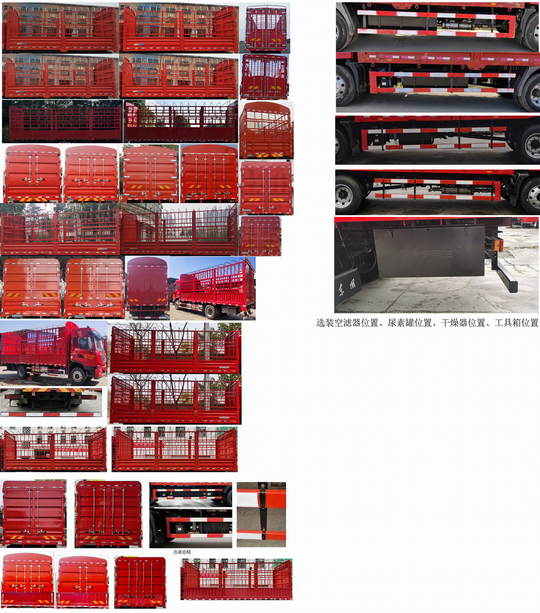 东风牌DFH5160CCYBX2仓栅式运输车公告图片