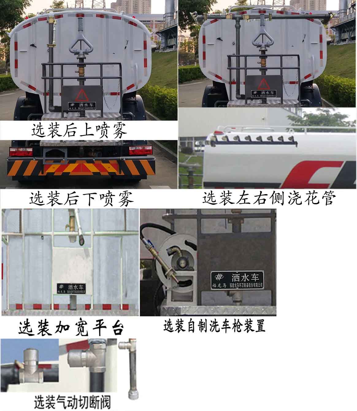 福龙马牌FLM5180GSSDG6洒水车公告图片